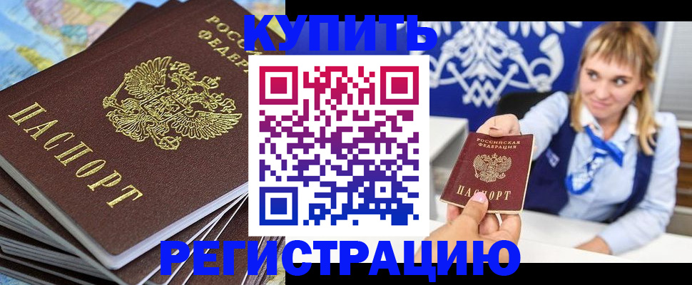 прописка штамп в Эртили